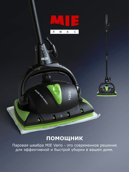 Пароочиститель Mie Vario 380862- фото3