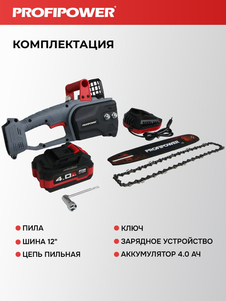 Пила цепная аккумуляторная Profipower MKDUC-20V / E0114- фото10
