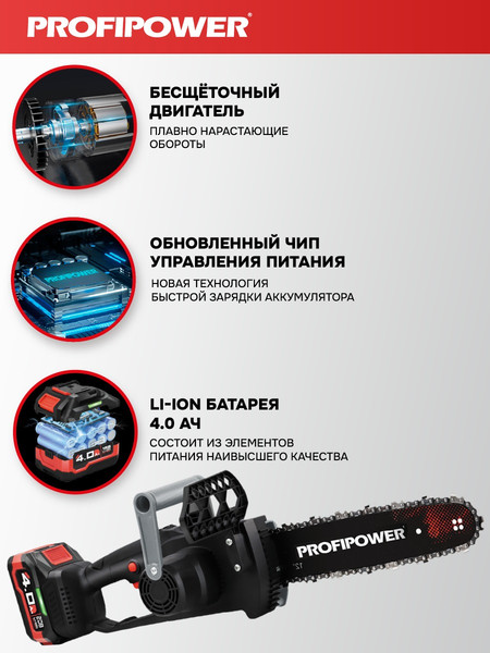 Пила цепная аккумуляторная Profipower MKDUC-20V / E0114- фото9