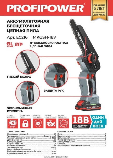 Пила цепная аккумуляторная Profipower MKGSH-20V / E0216- фото3