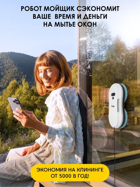 Робот-мойщик окон iBoto Win 395- фото2