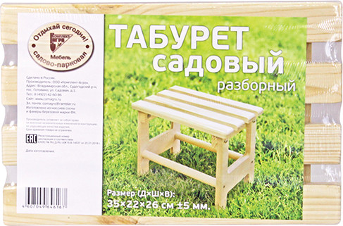 Табурет складной Комплект-Агро KA6167- фото5