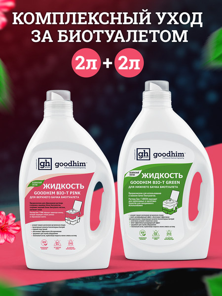 Набор жидкостей для биотуалета GoodHim Green + Pink 14112- фото2