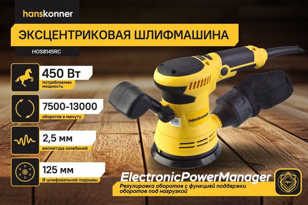 Эксцентриковая шлифовальная машина Hanskonner HOS8145RC- фото2