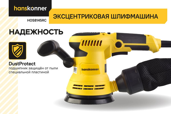 Эксцентриковая шлифовальная машина Hanskonner HOS8145RC- фото3