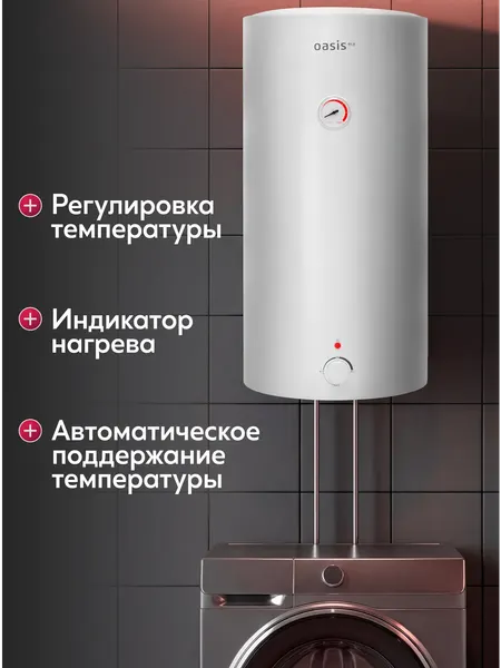 Накопительный водонагреватель Oasis VR-100- фото3
