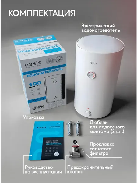 Накопительный водонагреватель Oasis VR-100- фото9