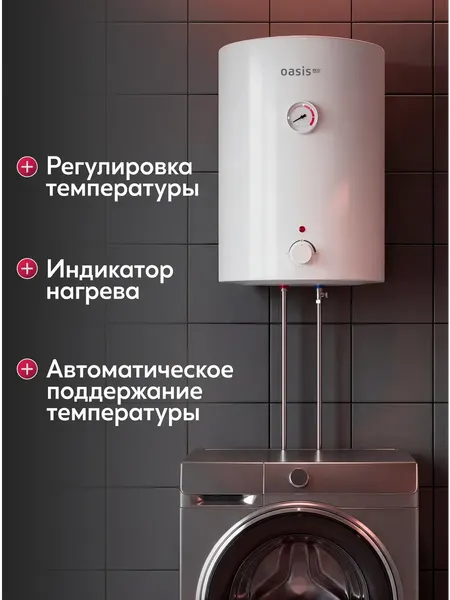 Накопительный водонагреватель Oasis VR-30- фото3
