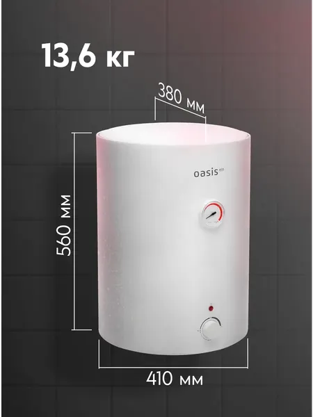 Накопительный водонагреватель Oasis VR-30- фото5