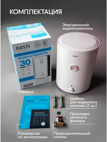 Накопительный водонагреватель Oasis VR-30- фото9