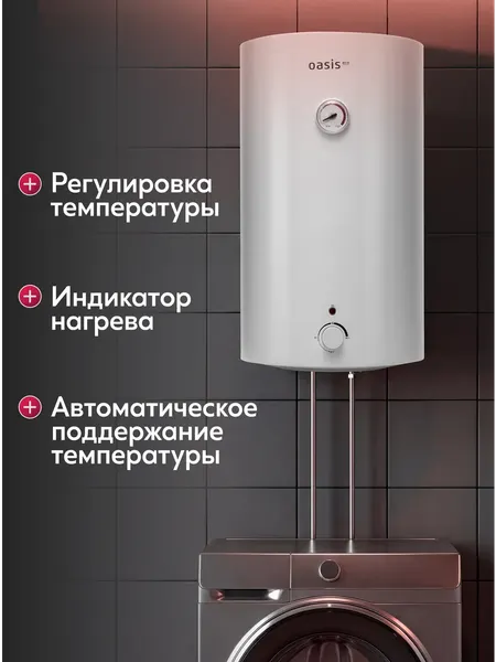 Накопительный водонагреватель Oasis VR-50- фото3