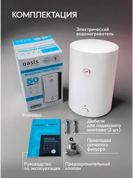 Накопительный водонагреватель Oasis VR-50- фото9