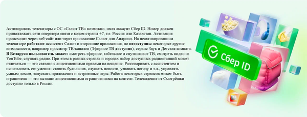 Телевизор Sber Boom 32