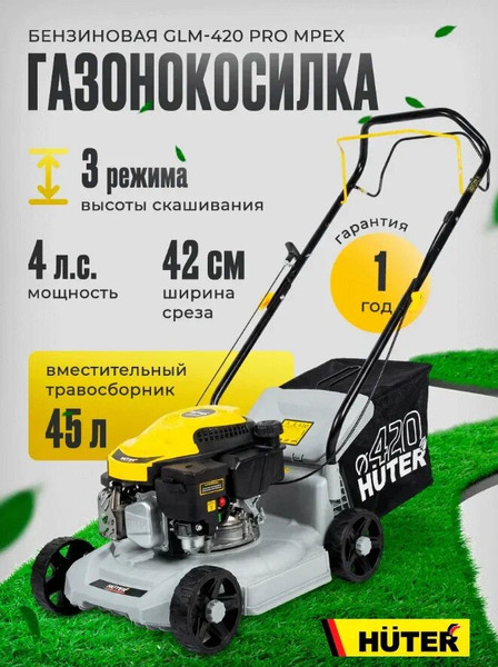 Газонокосилка бензиновая Huter GLM-420 Pro Mpex- фото2