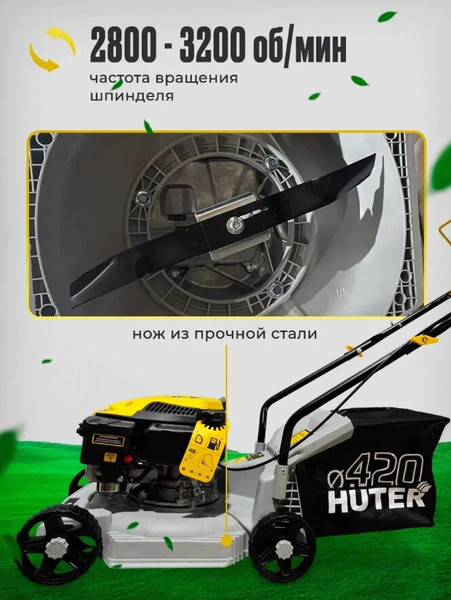 Газонокосилка бензиновая Huter GLM-420 Pro Mpex- фото4