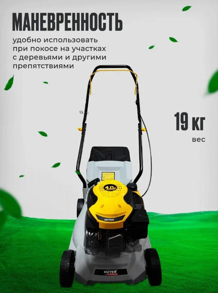 Газонокосилка бензиновая Huter GLM-420 Pro Mpex- фото5