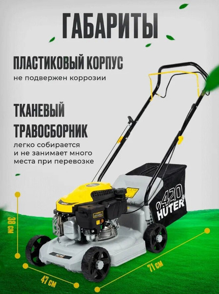 Газонокосилка бензиновая Huter GLM-420 Pro Mpex- фото7