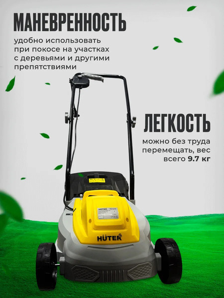 Газонокосилка электрическая Huter ELM-320 Pro Mpex - фото3