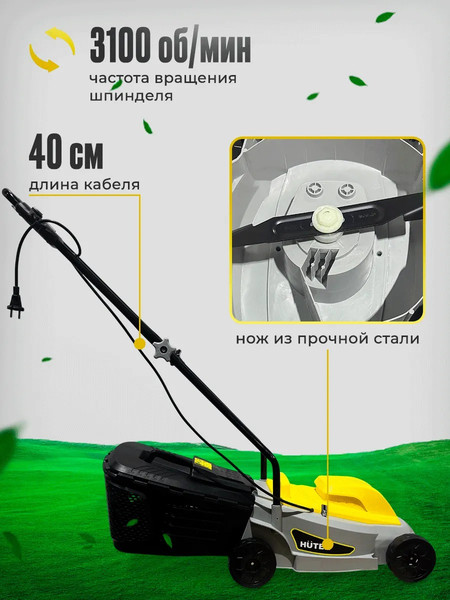 Газонокосилка электрическая Huter ELM-320 Pro Mpex - фото4