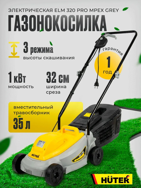 Газонокосилка электрическая Huter ELM-320 Pro Mpex - фото5