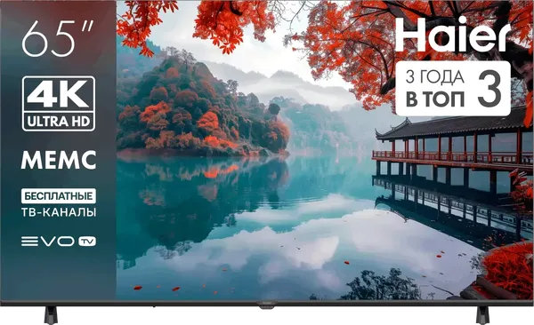 Телевизор Haier 65