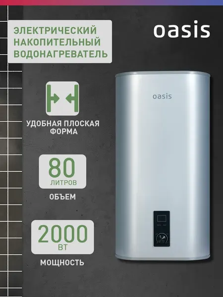 Накопительный водонагреватель Oasis 80А- фото2