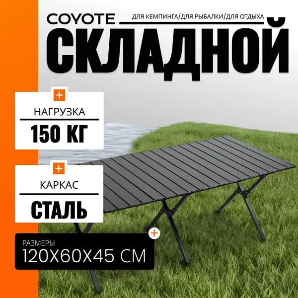 Комплект складной мебели Coyote HYK XZ-120/TOS KMT-L- фото4