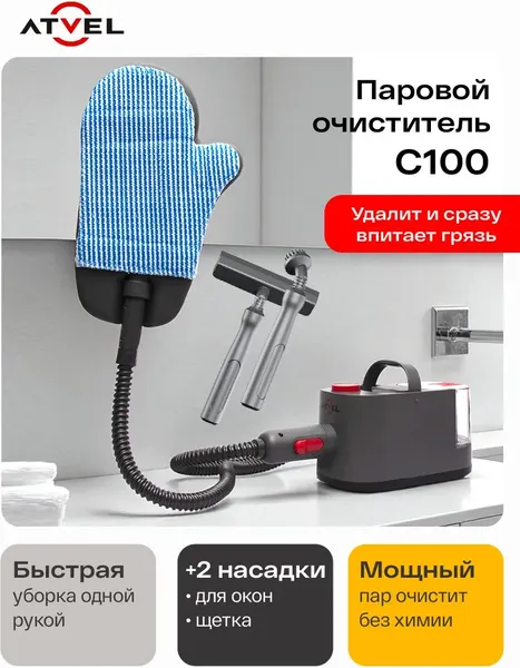Пароочиститель Atvel С100- фото2