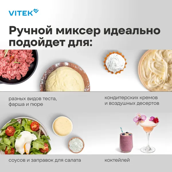 Миксер ручной Vitek VT-HM3002- фото10