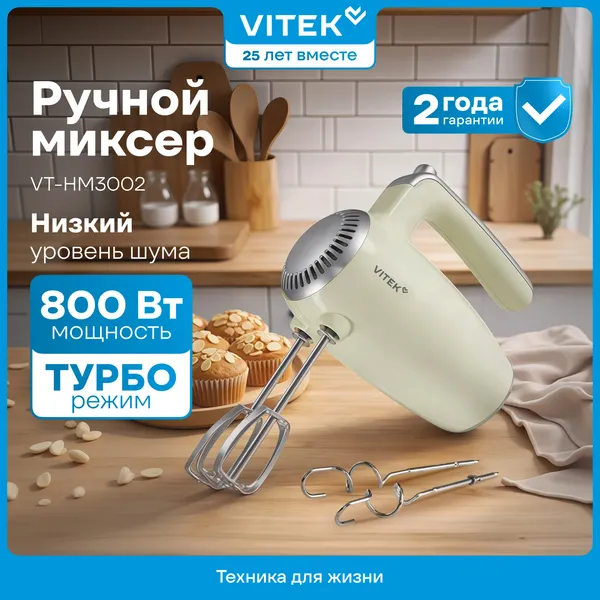 Миксер ручной Vitek VT-HM3002- фото2