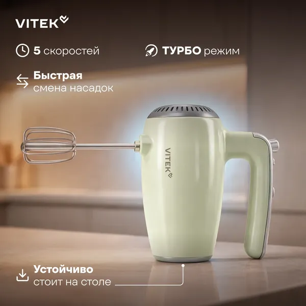 Миксер ручной Vitek VT-HM3002- фото5