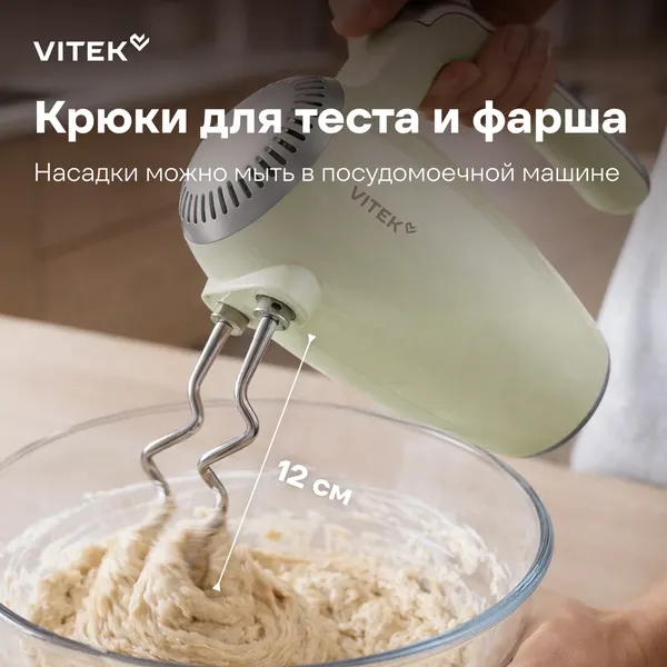 Миксер ручной Vitek VT-HM3002- фото6