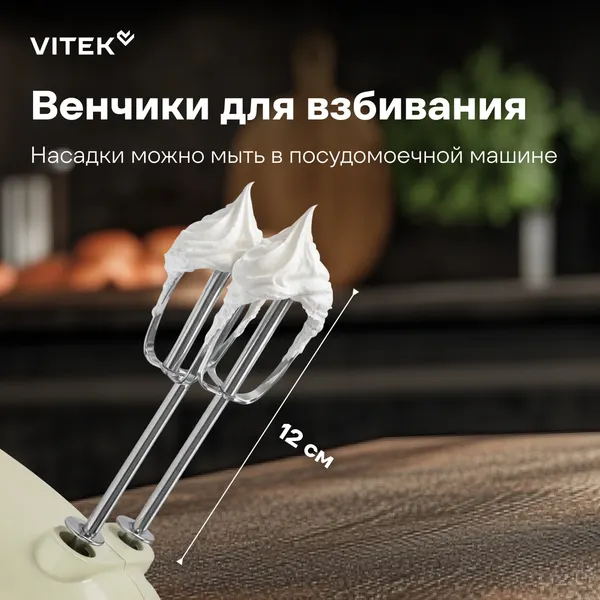 Миксер ручной Vitek VT-HM3002- фото7