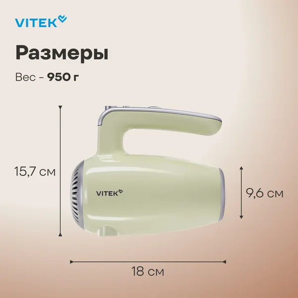 Миксер ручной Vitek VT-HM3002- фото8