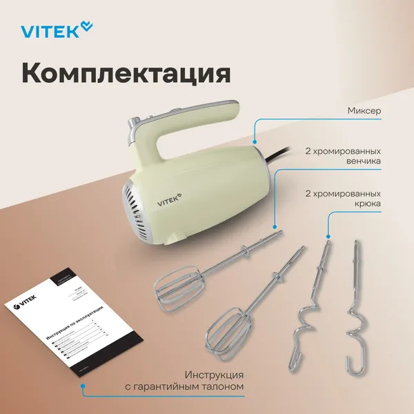 Миксер ручной Vitek VT-HM3002- фото9