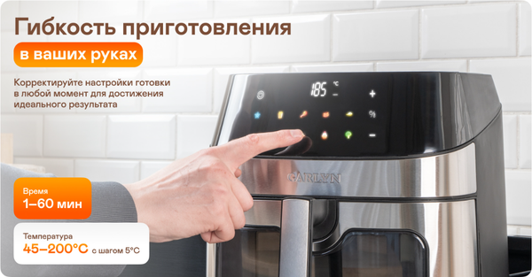 Аэрогриль Garlyn AG-1000- фото10