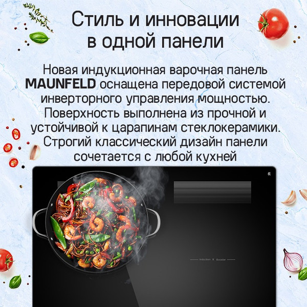 Индукционная варочная панель Maunfeld CVI594SF2WHD Inverter- фото9