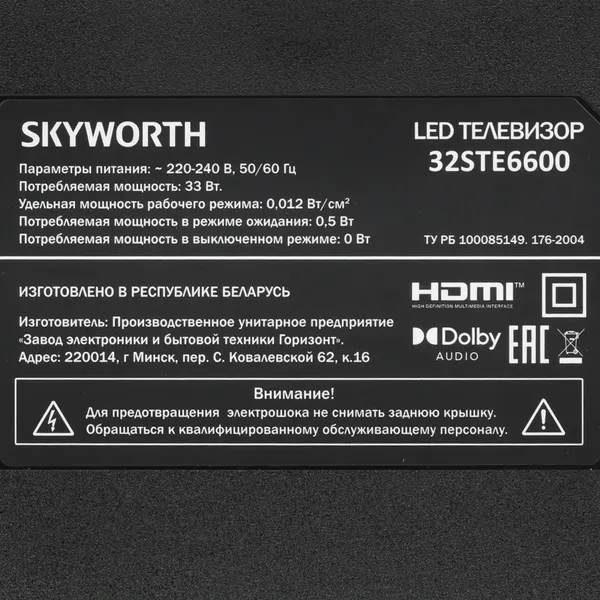 Телевизор Skyworth 32'' / 32STE6600- фото9