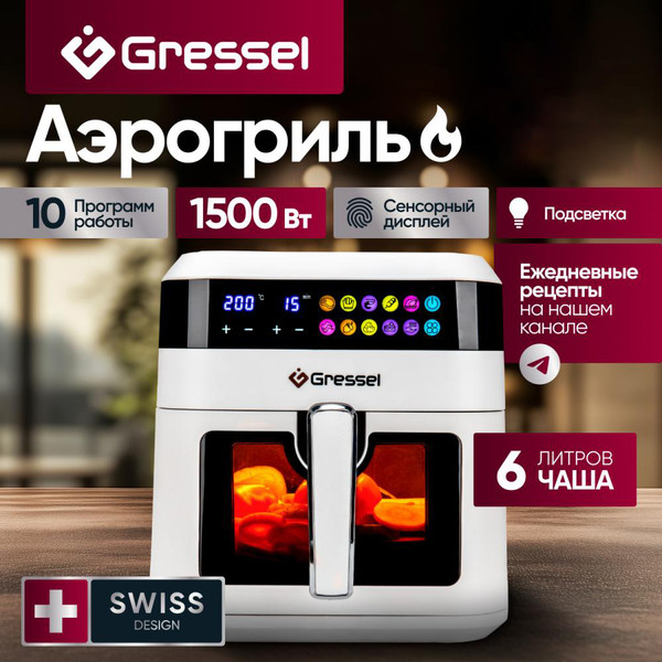 Аэрогриль GRESSEL GAF-1824- фото4