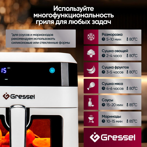 Аэрогриль GRESSEL GAF-1824- фото5