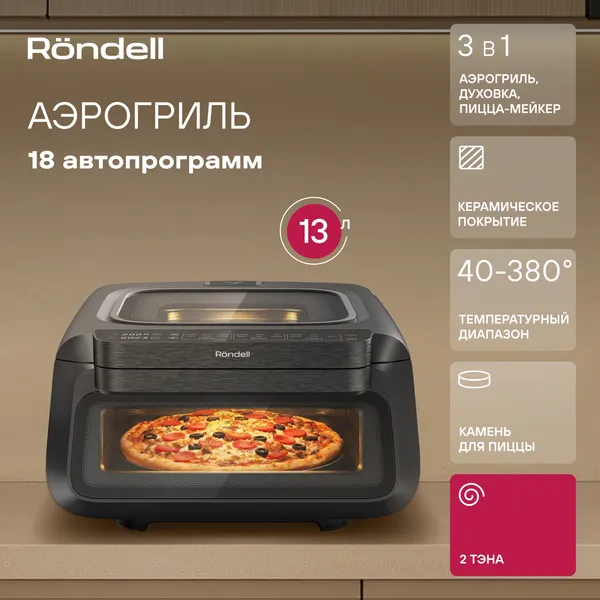 Аэрогриль Rondell RDE-AF111- фото4