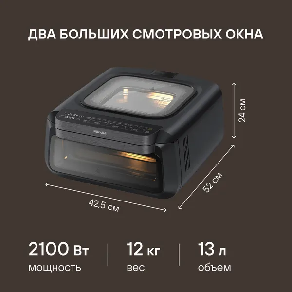 Аэрогриль Rondell RDE-AF111- фото9