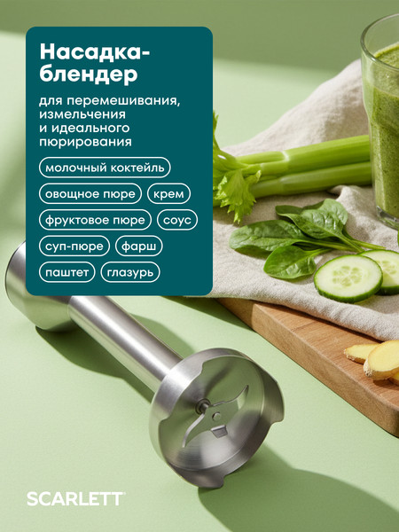 Блендер погружной Scarlett SC-HB42F89- фото10