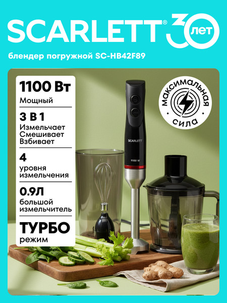 Блендер погружной Scarlett SC-HB42F89- фото2