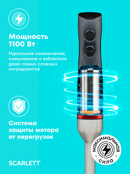 Блендер погружной Scarlett SC-HB42F89- фото5