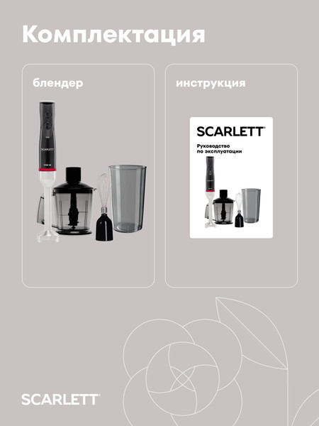 Блендер погружной Scarlett SC-HB42F89- фото6