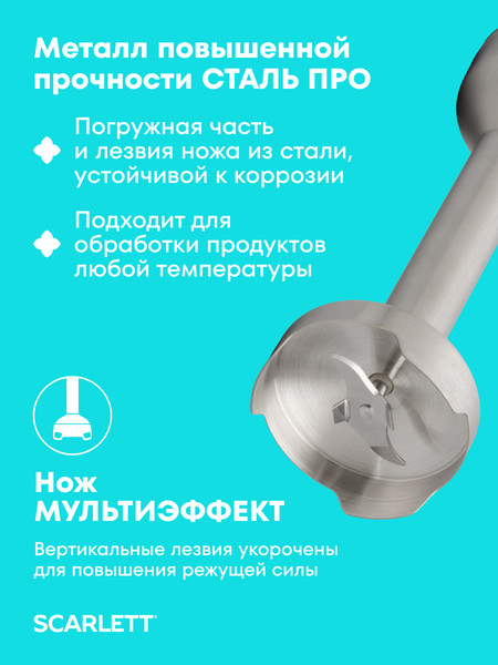 Блендер погружной Scarlett SC-HB42F89- фото7