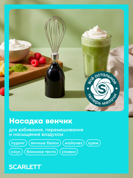 Блендер погружной Scarlett SC-HB42F89- фото9