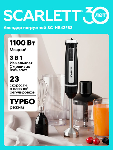 Блендер погружной Scarlett SC-HB42F83- фото2