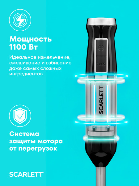 Блендер погружной Scarlett SC-HB42F83- фото4